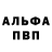 Alfa_PVP крисы CK Reddd Tverskikh